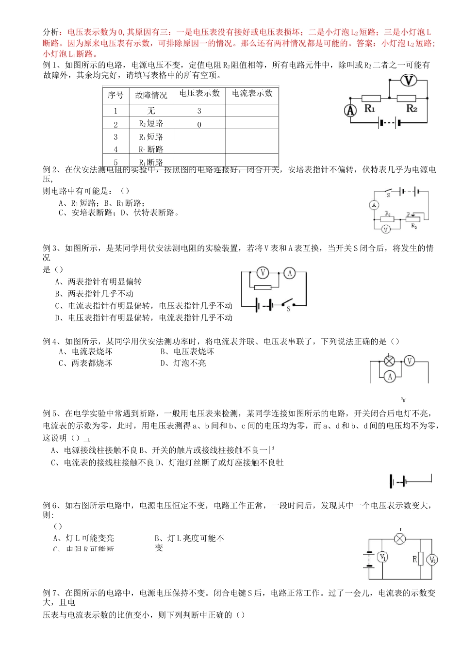 电路故障判断及典型例题含答案_第2页