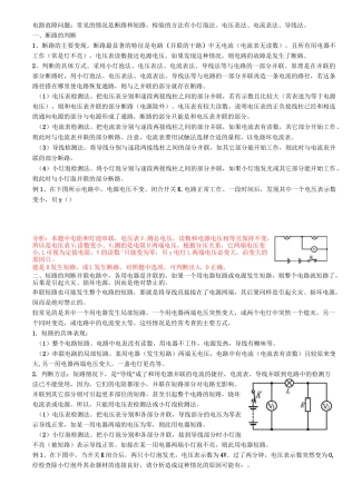 电路故障判断及典型例题含答案
