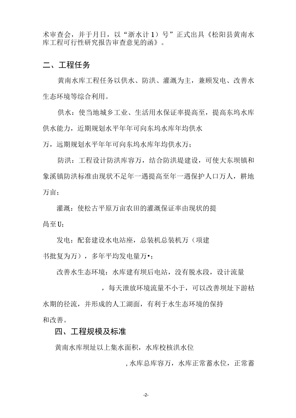丽水松阳黄南水库工程_第2页
