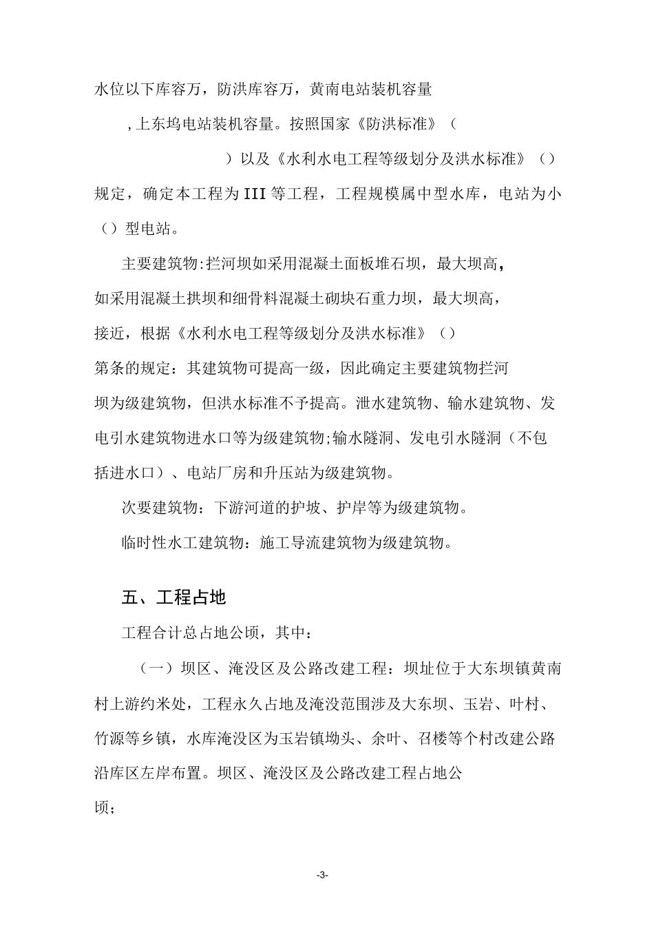 丽水松阳黄南水库工程_第3页