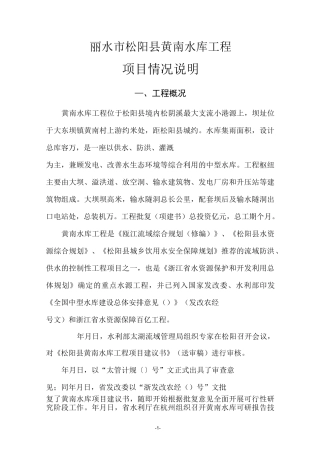 丽水松阳黄南水库工程