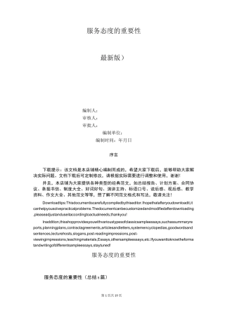 服务态度的重要性