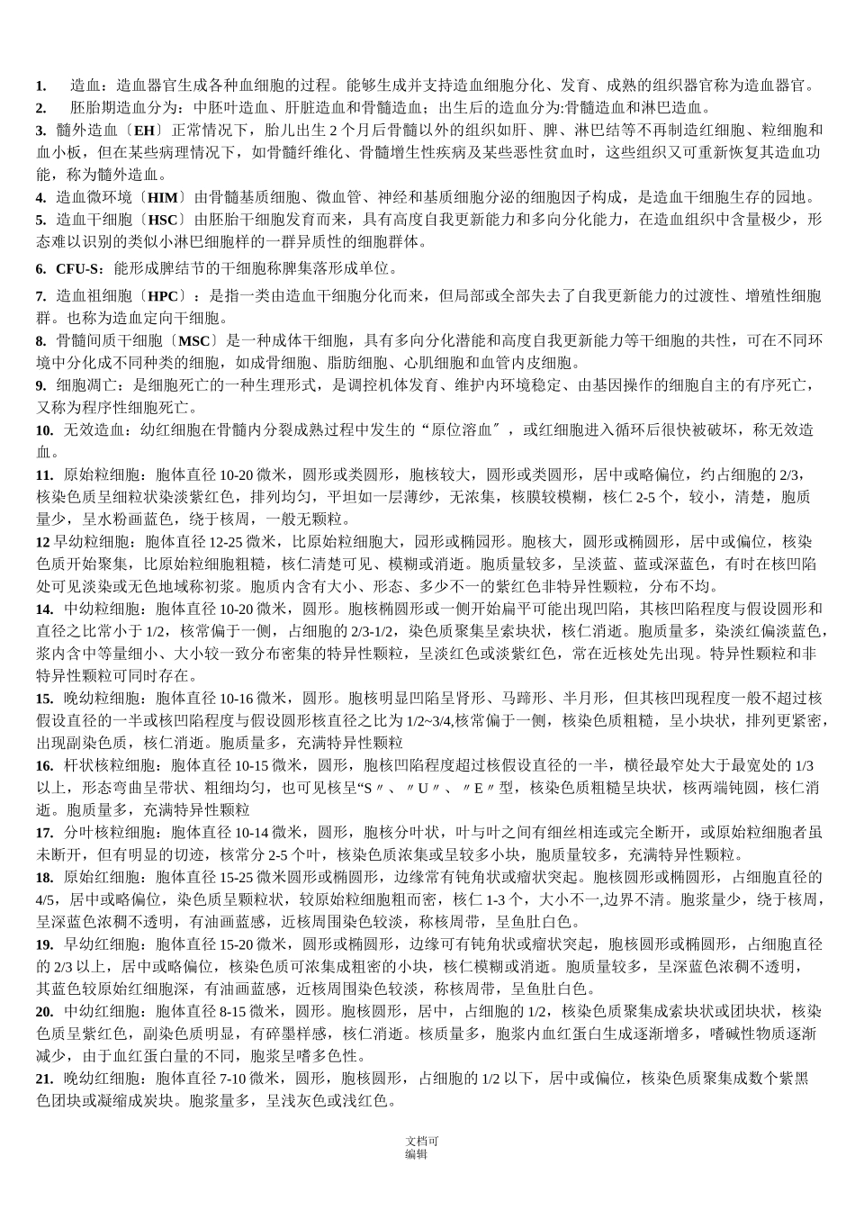 临床血液学检验第五版考试重点_第1页