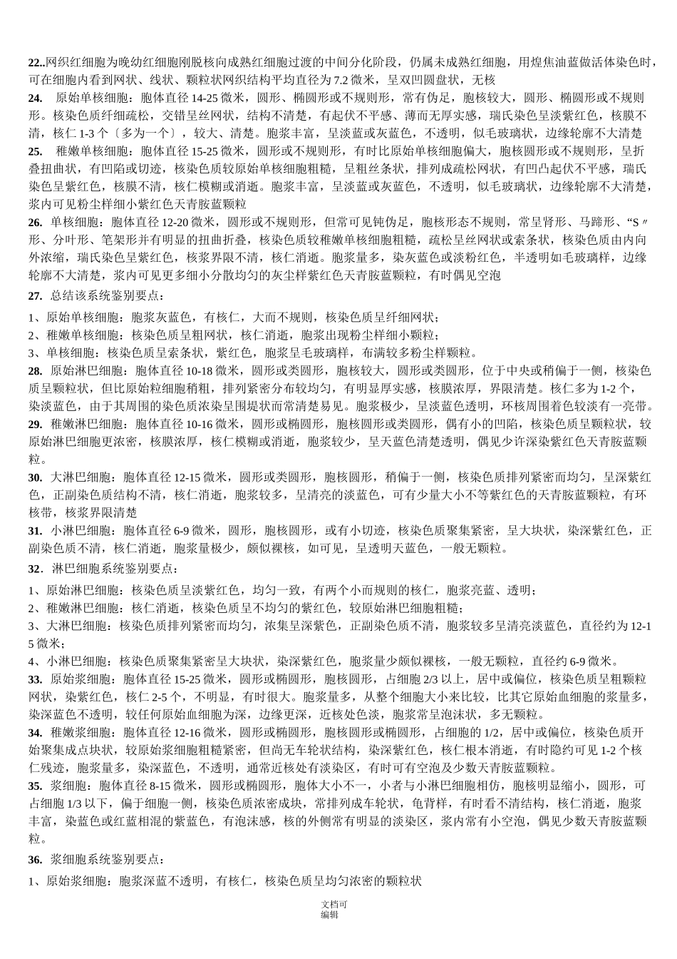 临床血液学检验第五版考试重点_第2页