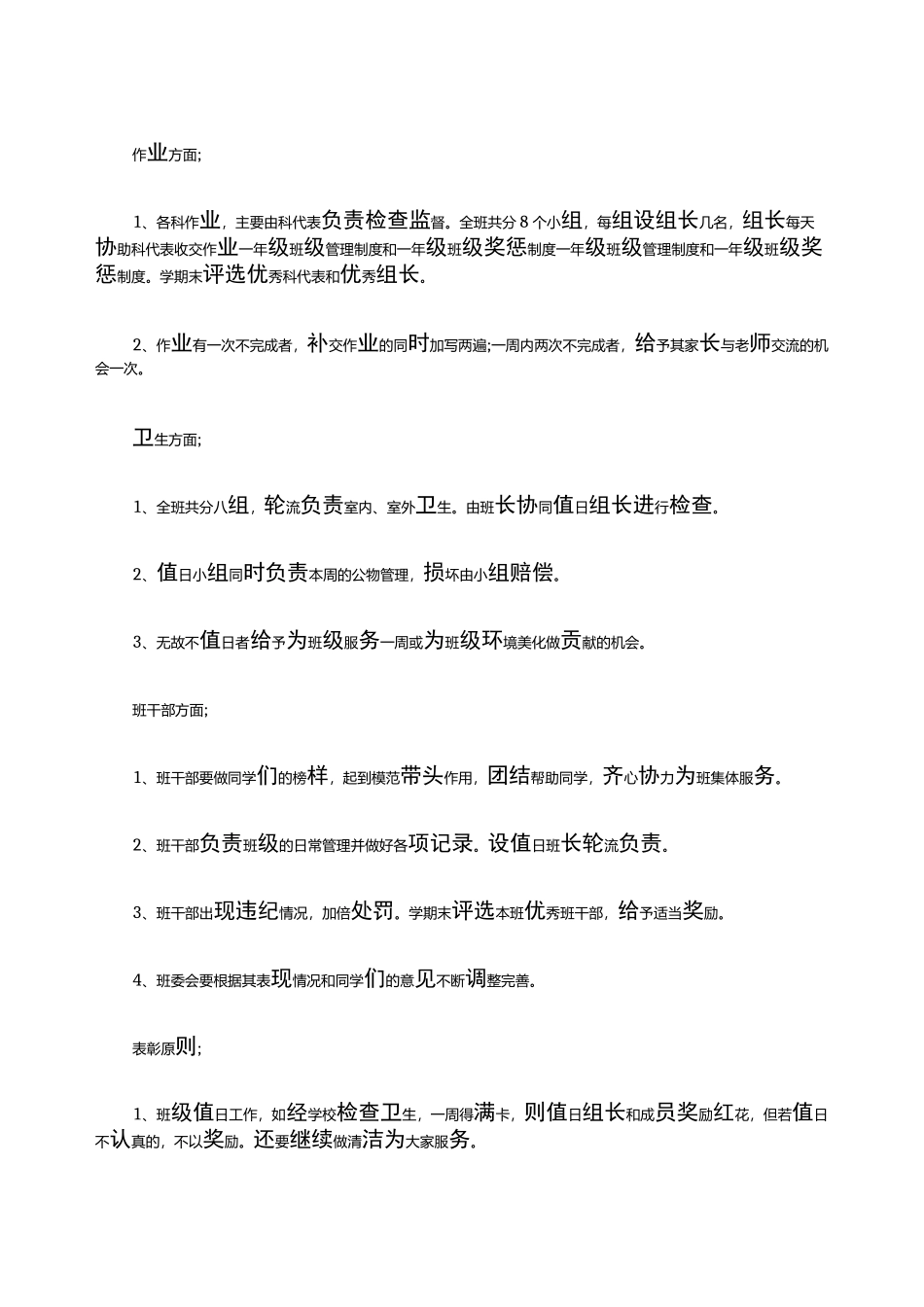 小学一年级奖惩制度_第2页