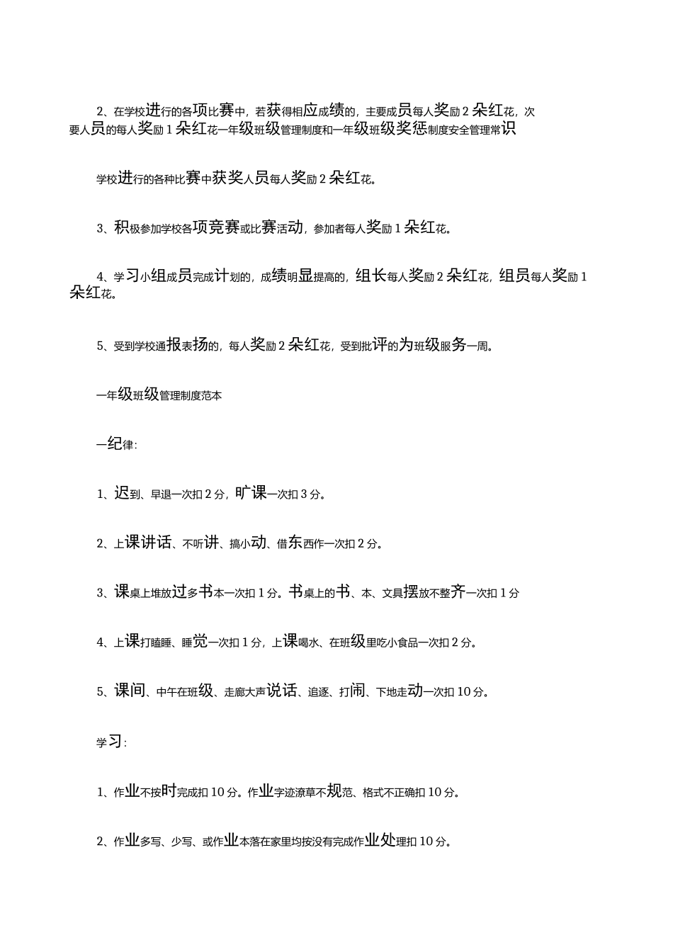 小学一年级奖惩制度_第3页