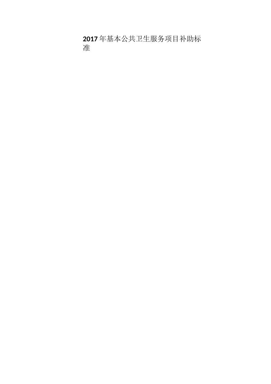 公共卫生资金管理制度_第3页