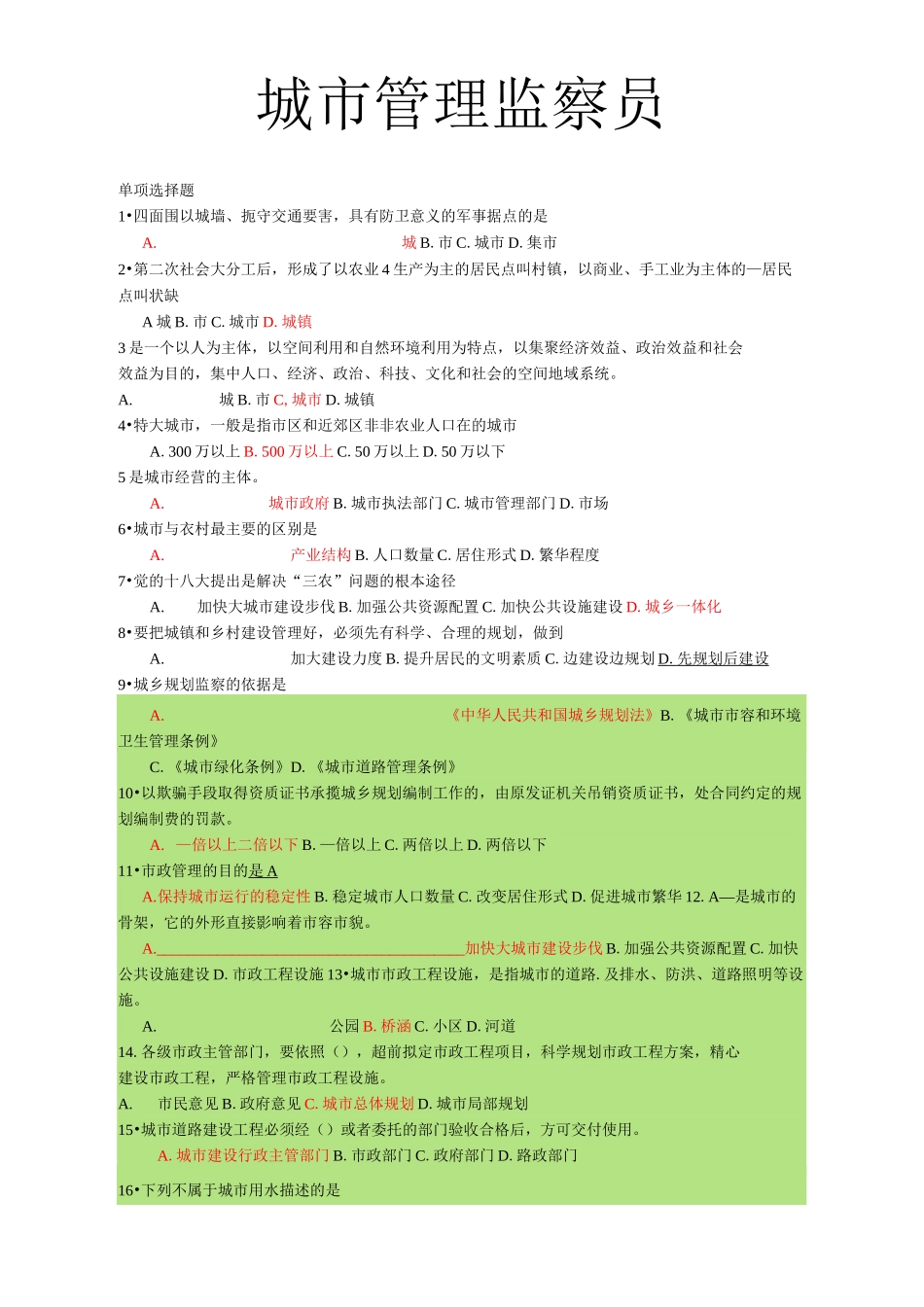 城市管理监察员_第1页