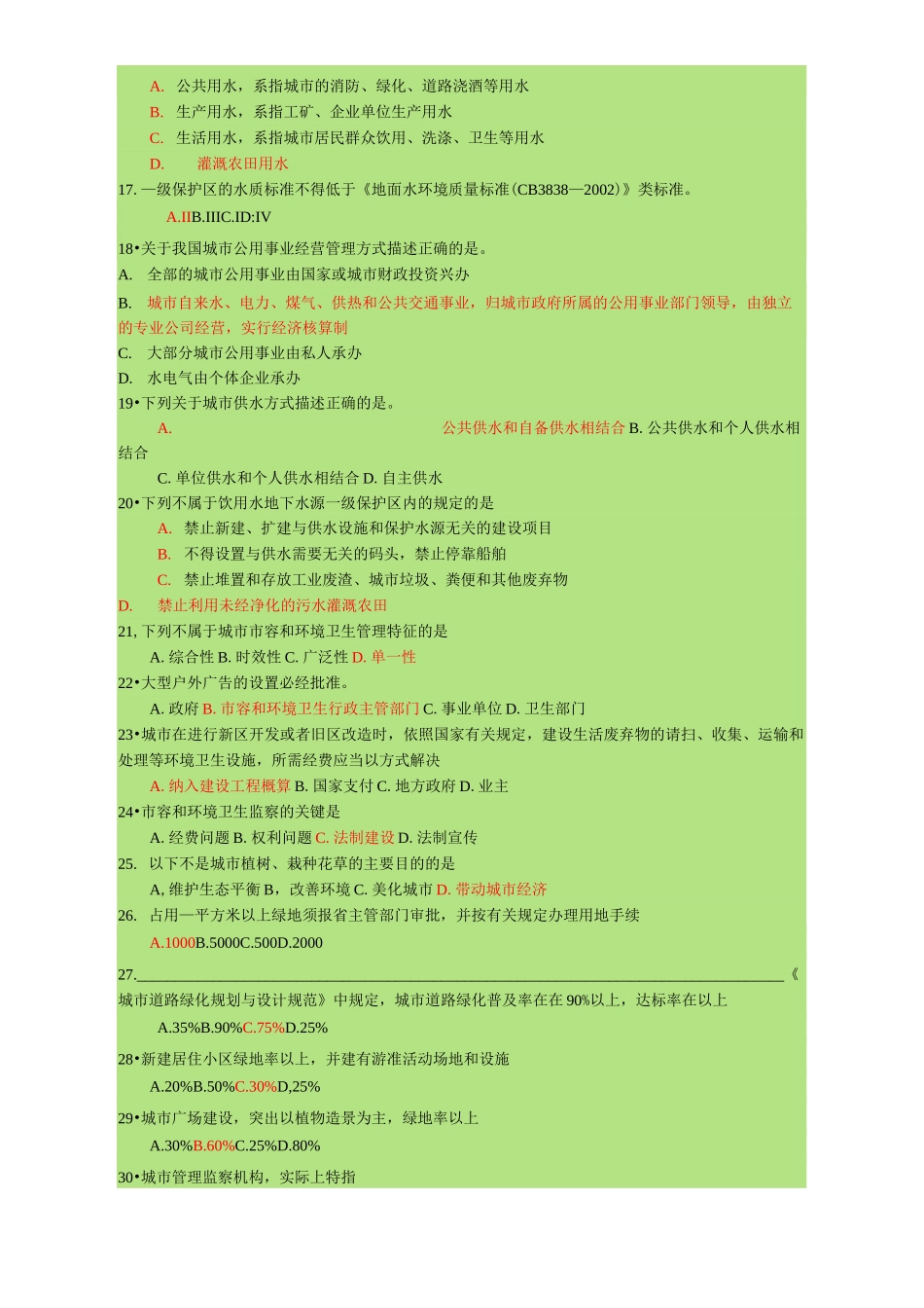 城市管理监察员_第2页