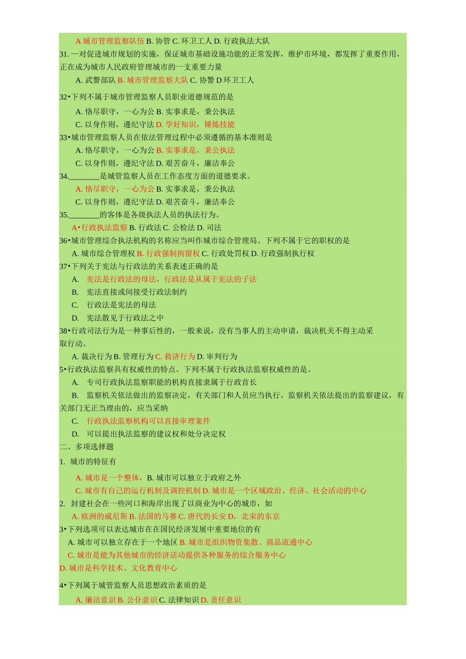 城市管理监察员_第3页