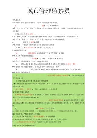 城市管理监察员