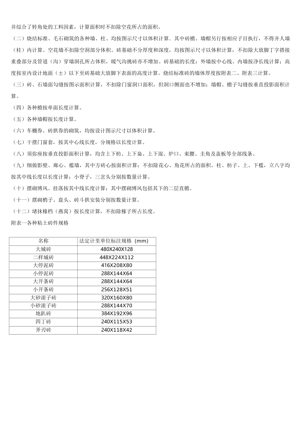 定额仿古建筑工程计算规则_第3页