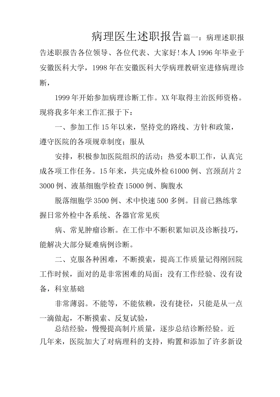 病理医生述职报告_第1页