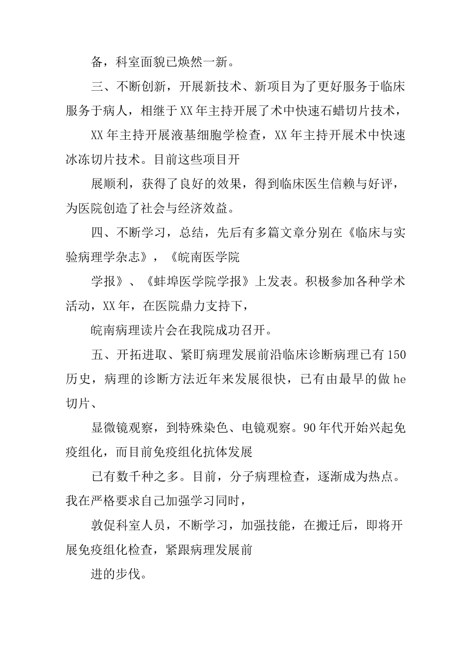 病理医生述职报告_第2页