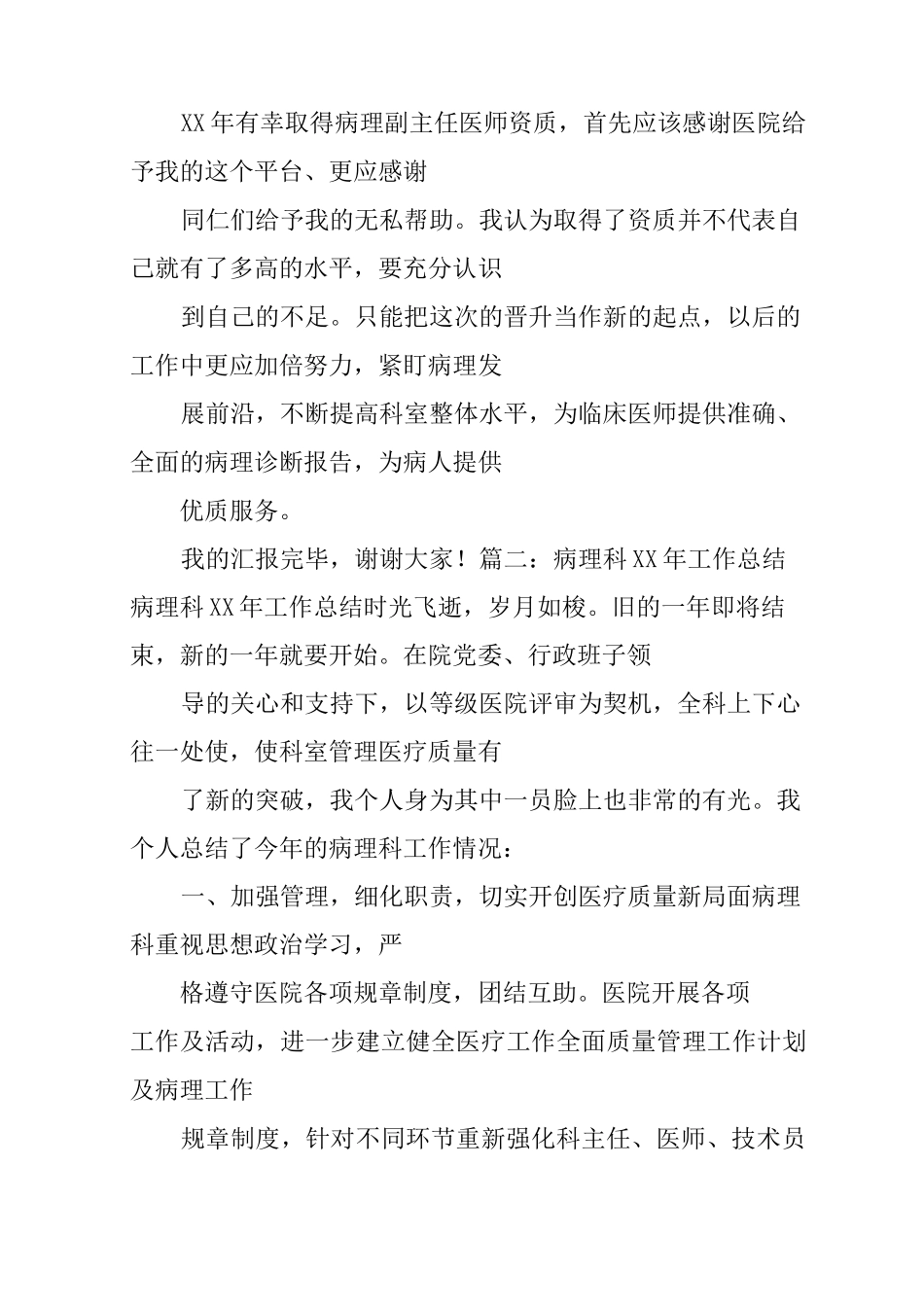 病理医生述职报告_第3页