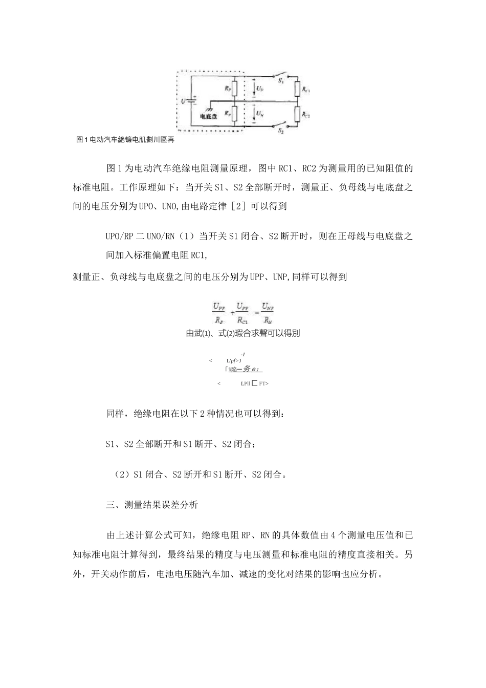 电动汽车绝缘电阻在线监测方法_第2页
