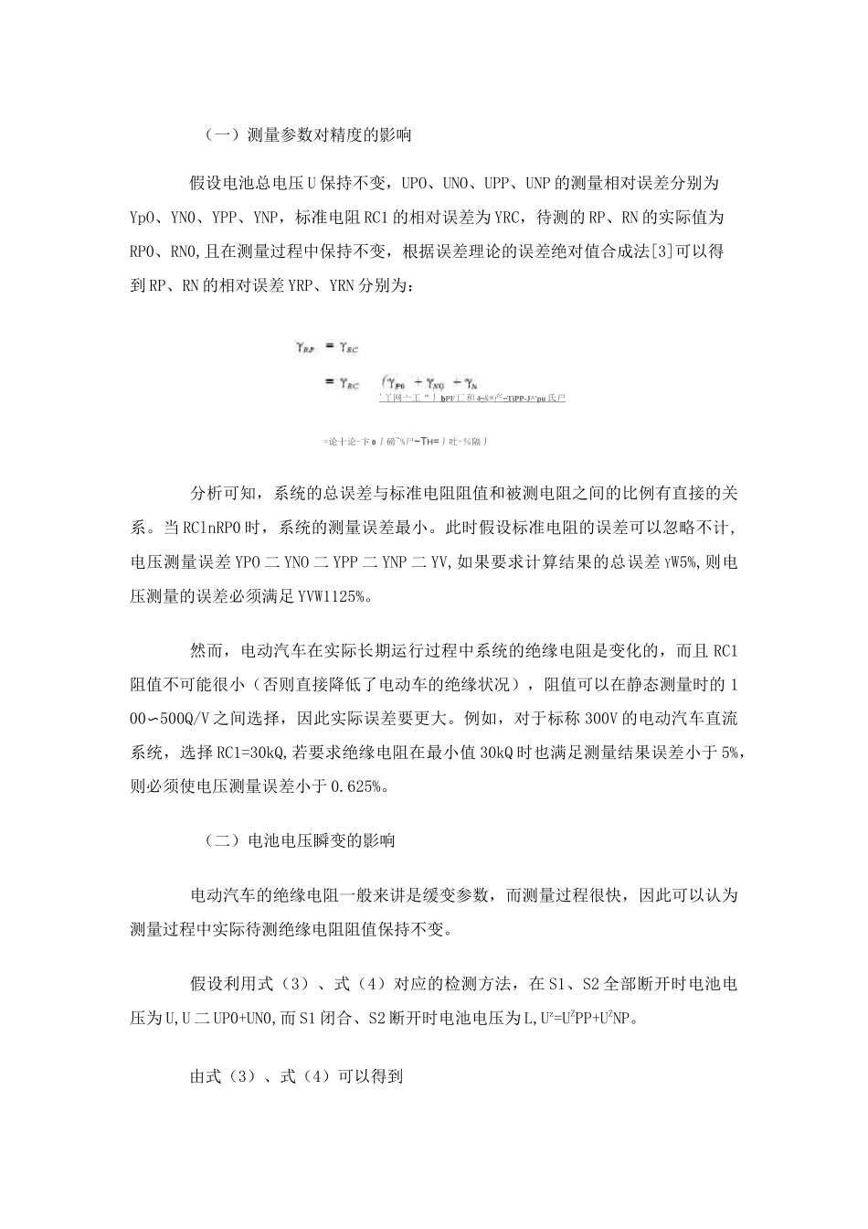 电动汽车绝缘电阻在线监测方法_第3页