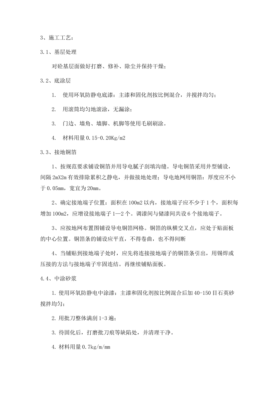 防静电环氧地坪方案_第2页