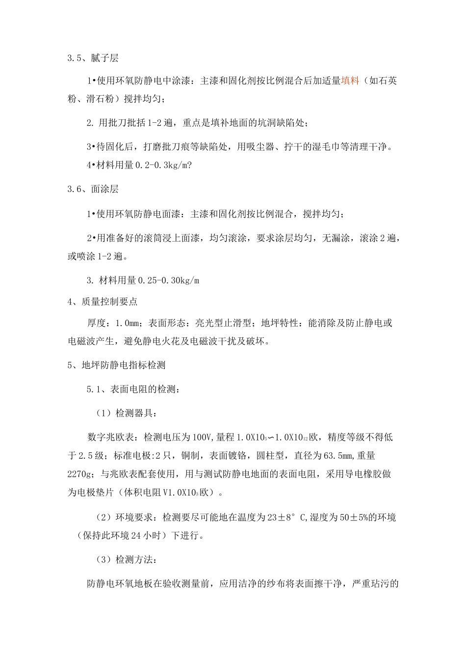 防静电环氧地坪方案_第3页