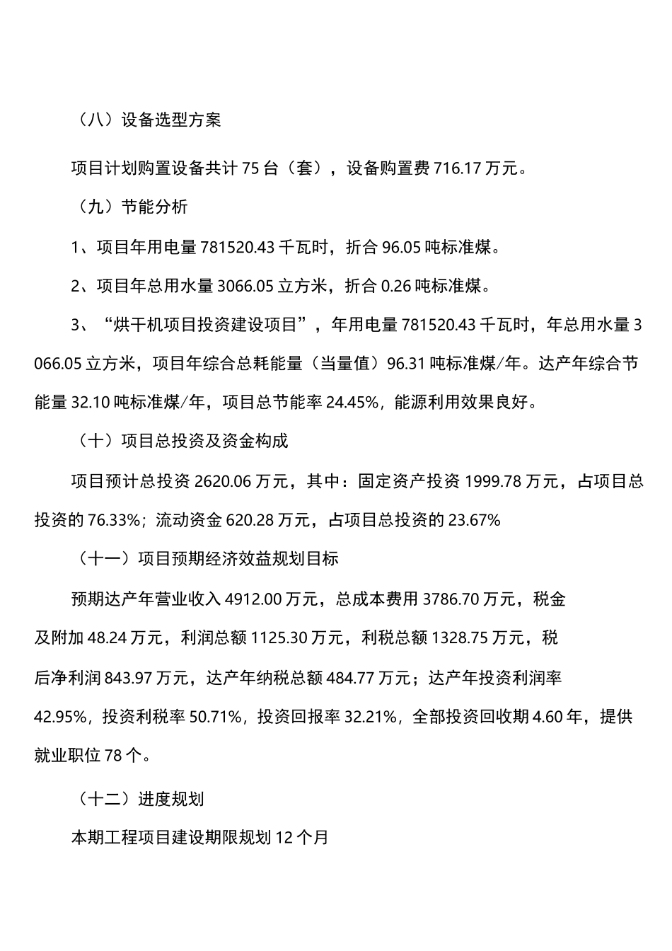 烘干机项目立项申请报告_第3页