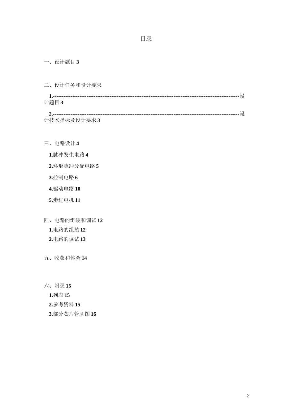 步进电机控制电路_第2页