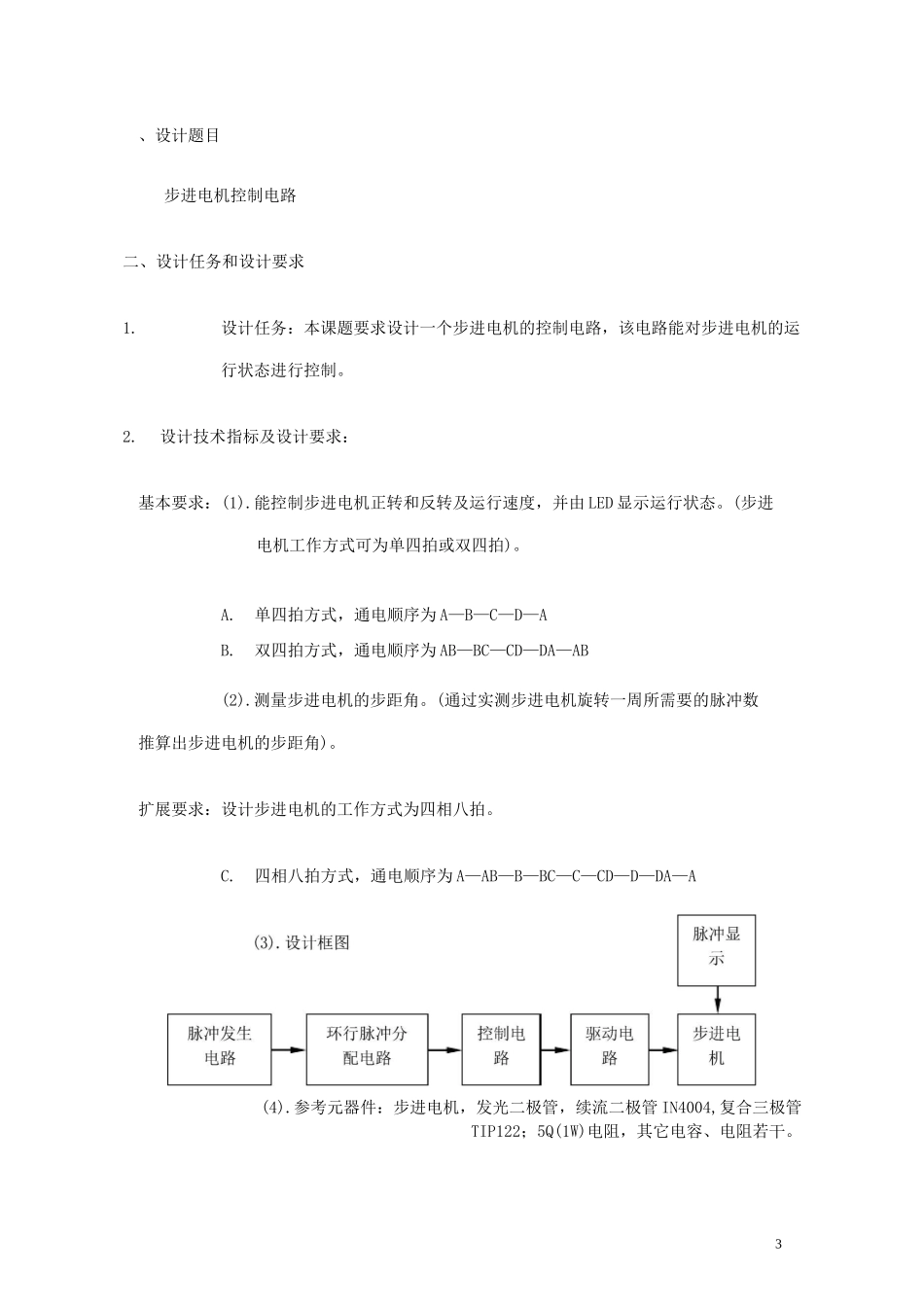 步进电机控制电路_第3页