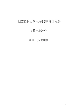 步进电机控制电路