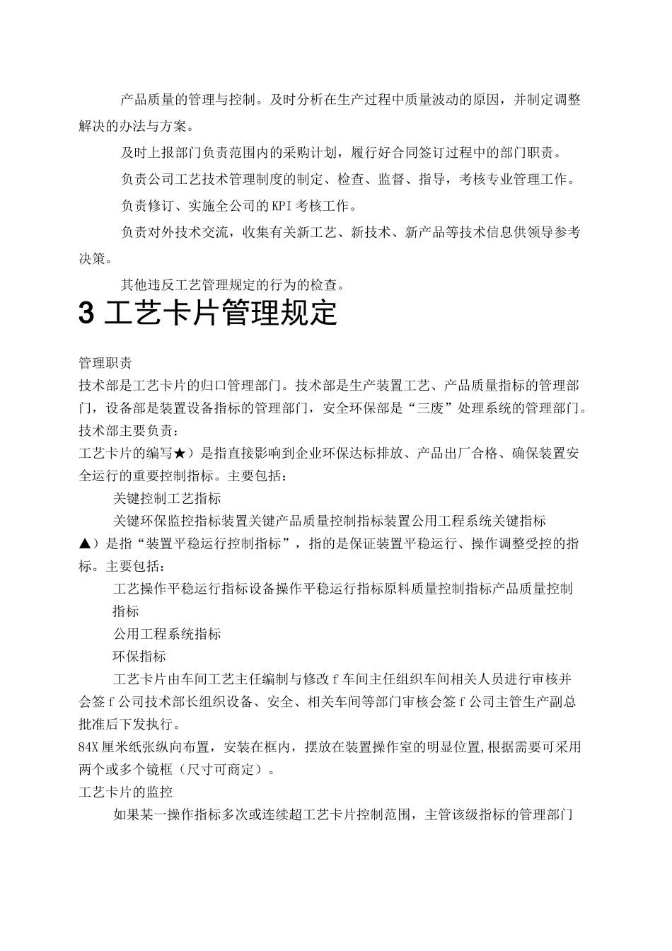 工艺技术管理制度_第3页