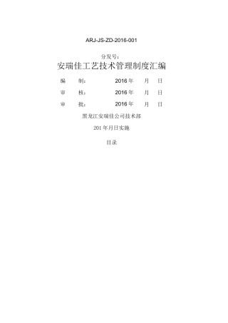 工艺技术管理制度