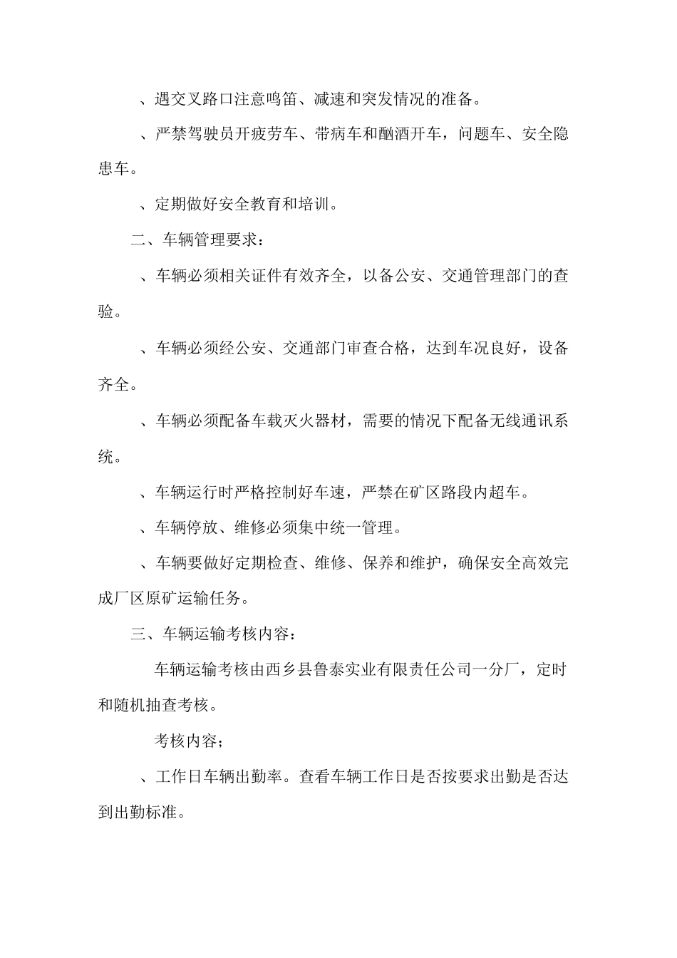 货运车辆安全管理制度_第2页