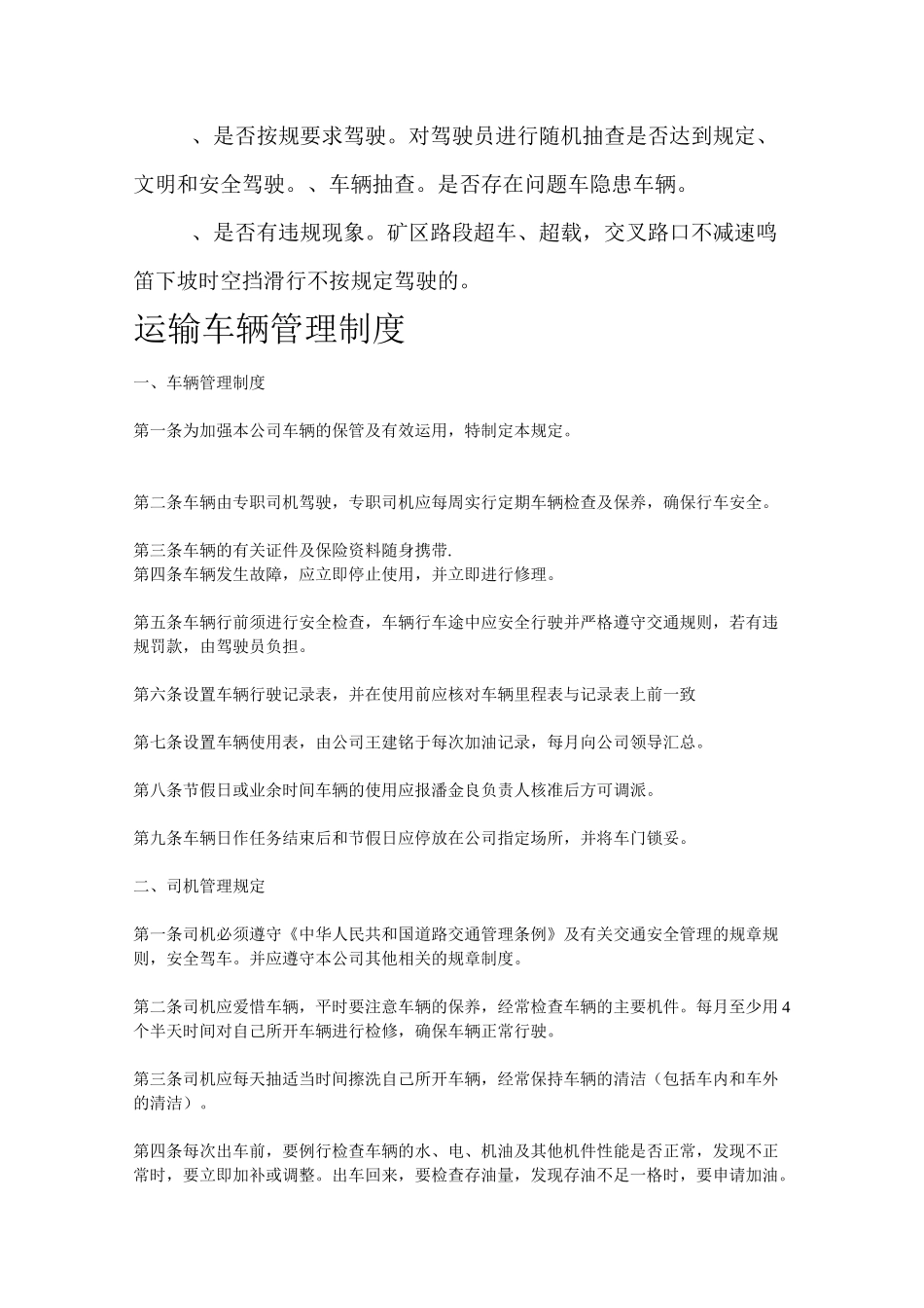 货运车辆安全管理制度_第3页