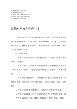 货运车辆安全管理制度