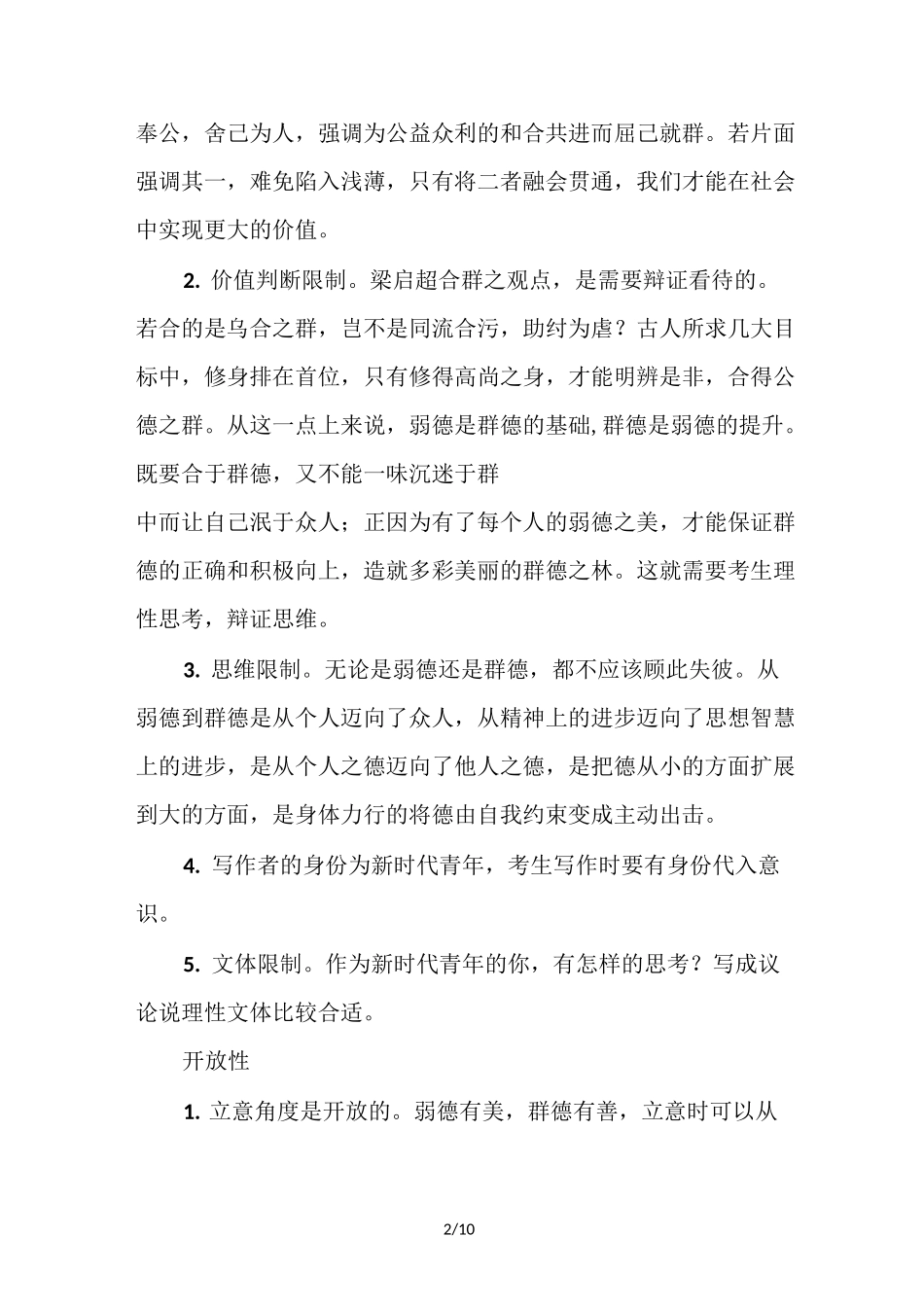 2020届全国名校模拟作文和2篇范文：修弱德之美,立群德之则_第2页