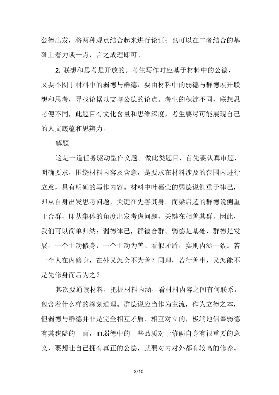 2020届全国名校模拟作文和2篇范文：修弱德之美,立群德之则_第3页