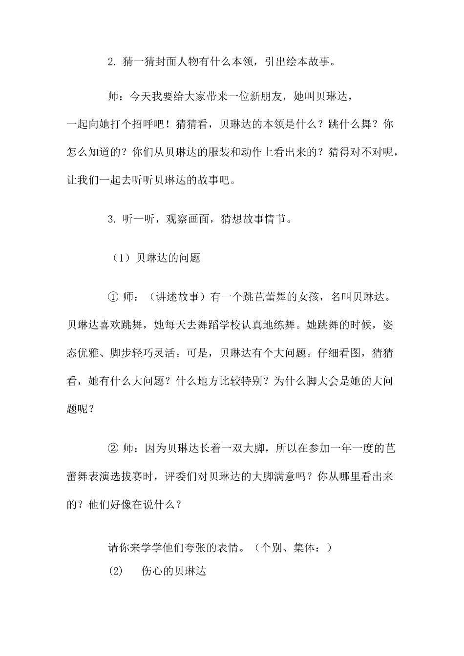 大脚丫跳芭蕾  绘本教案_第2页