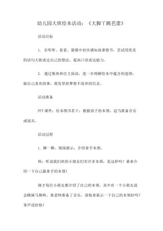 大脚丫跳芭蕾  绘本教案