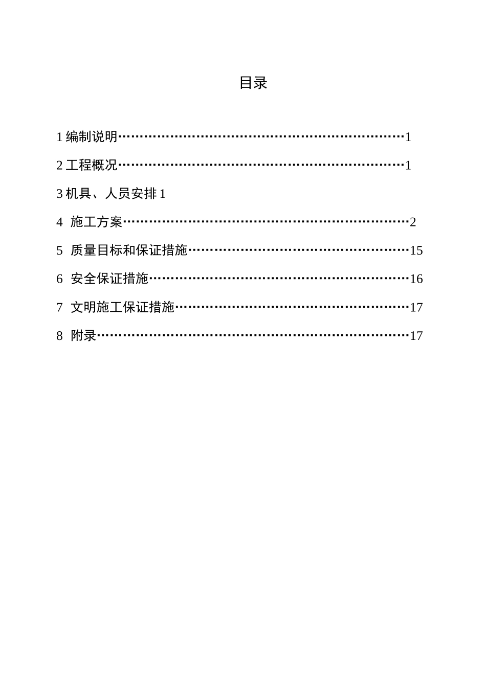 高压变频改造工程施工组织设计_第2页