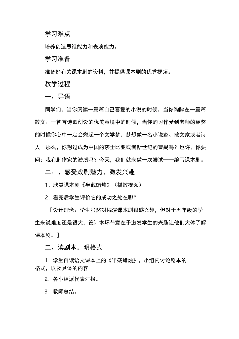 如何写课本剧_第2页