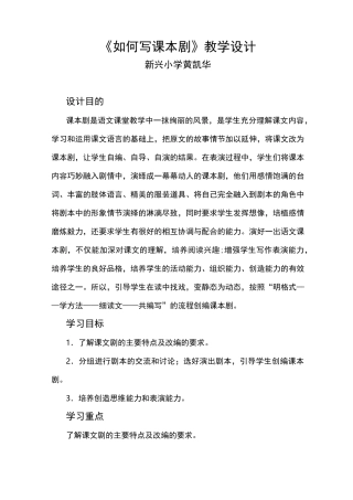 如何写课本剧