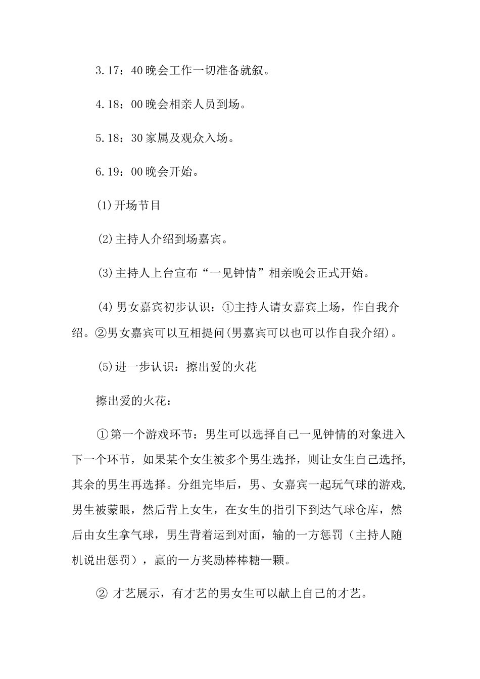 相亲交友主题活动策划书_第3页