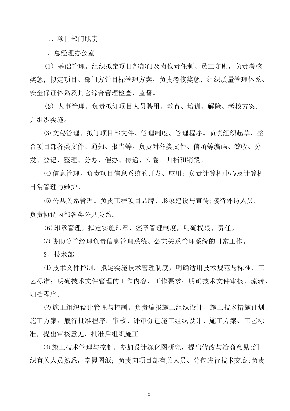 项目管理组织结构_第2页