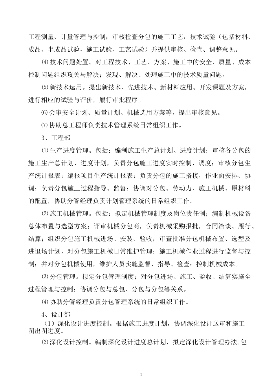 项目管理组织结构_第3页