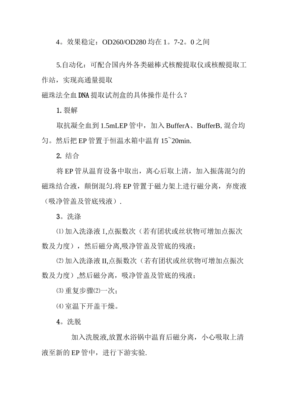 5个问题让你彻底了解磁珠法全血DNA提取试剂盒_第2页
