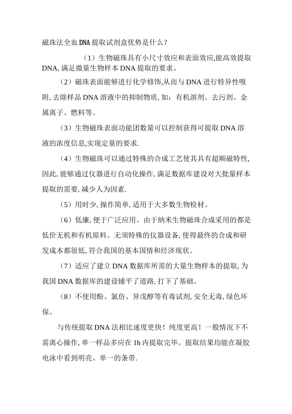5个问题让你彻底了解磁珠法全血DNA提取试剂盒_第3页