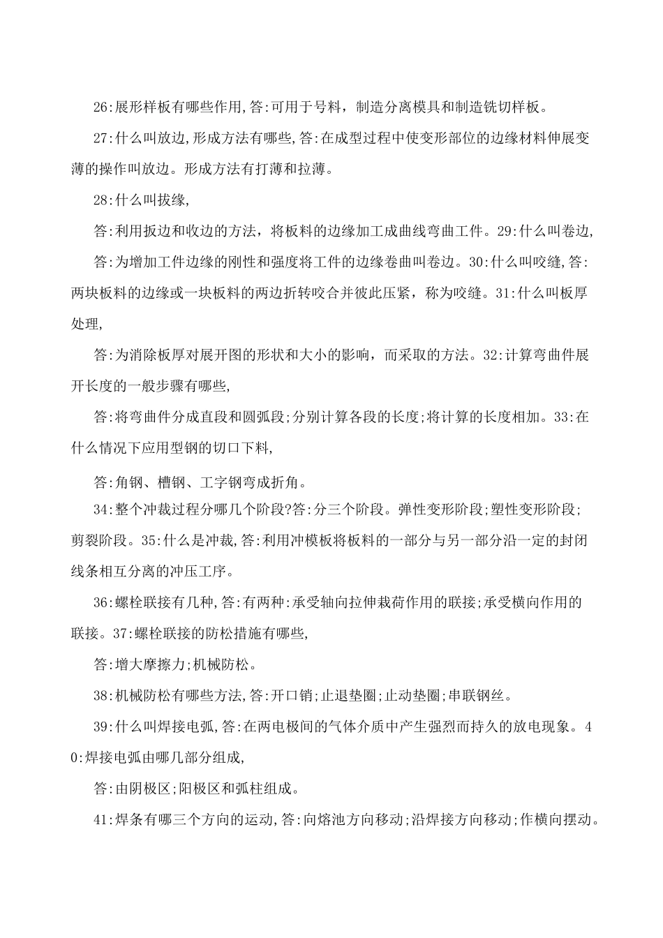 高级钳工,技师考级试题及答案(参考)_第3页