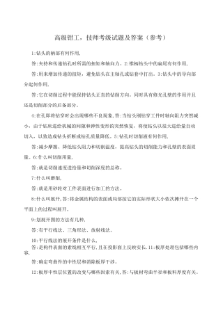 高级钳工,技师考级试题及答案(参考)