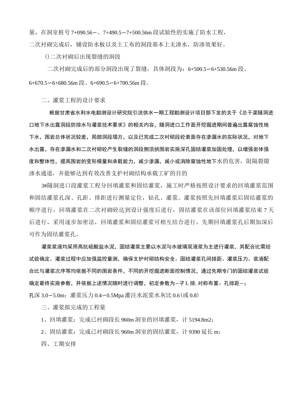回填灌浆与固结灌浆灌浆施工方案_第2页