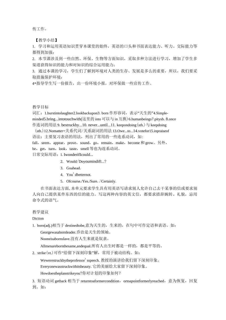 英语学科渗透环境教育教案_高三英语教案_模板_第2页