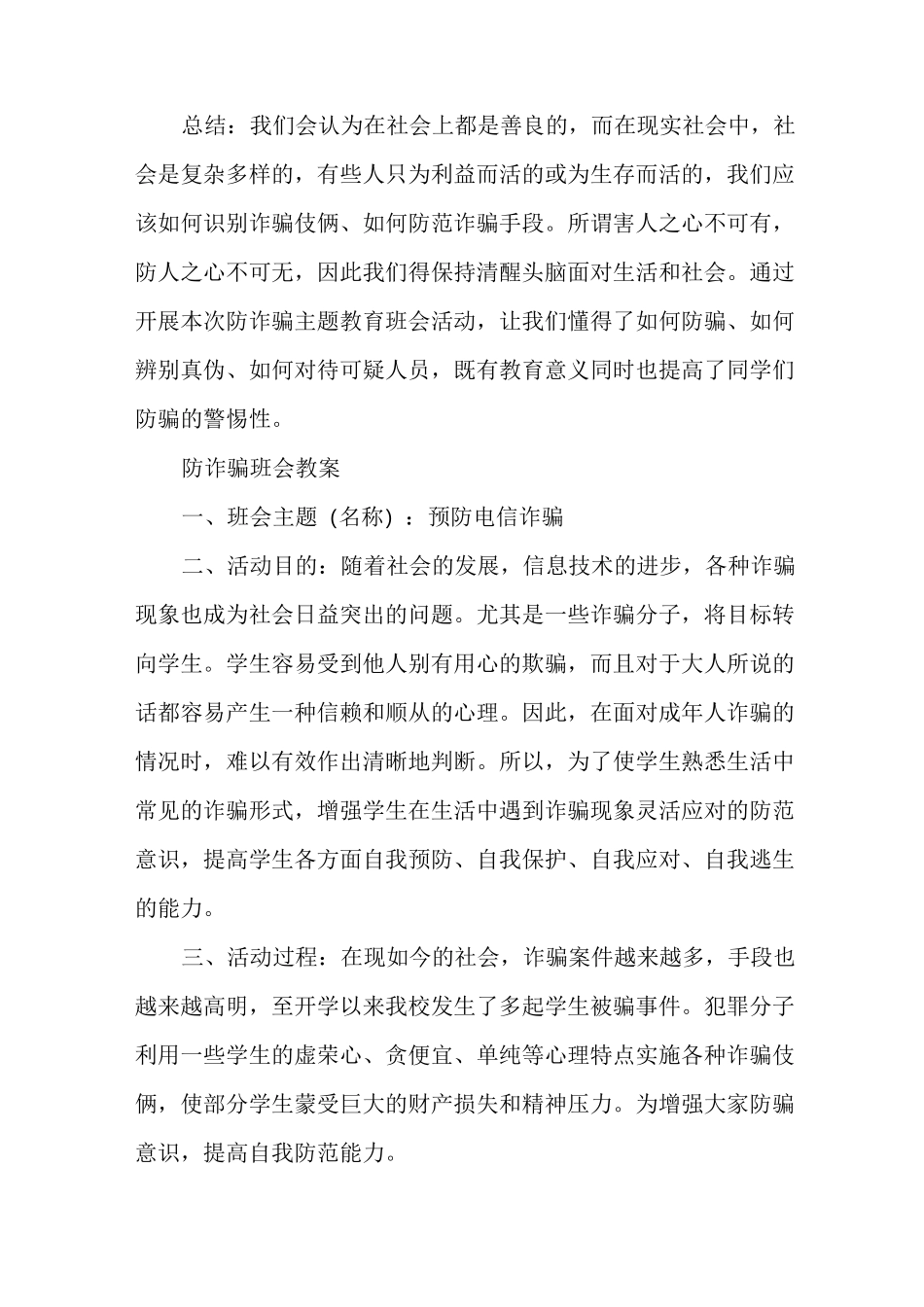 防诈骗班会教案_第2页