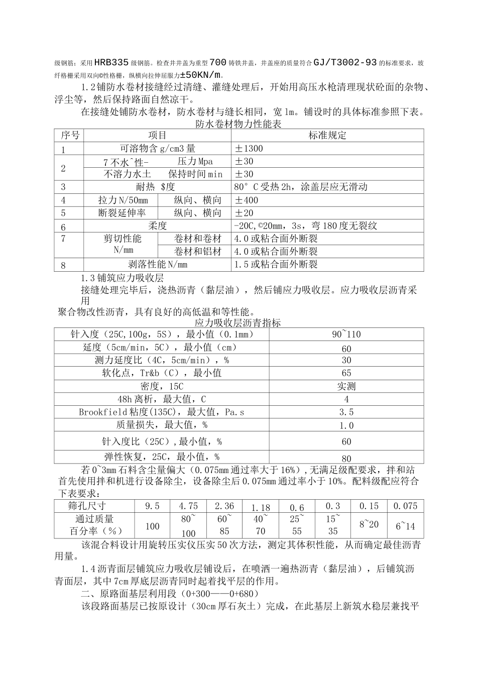 沥青混凝土道路(改造)专项方案_第3页